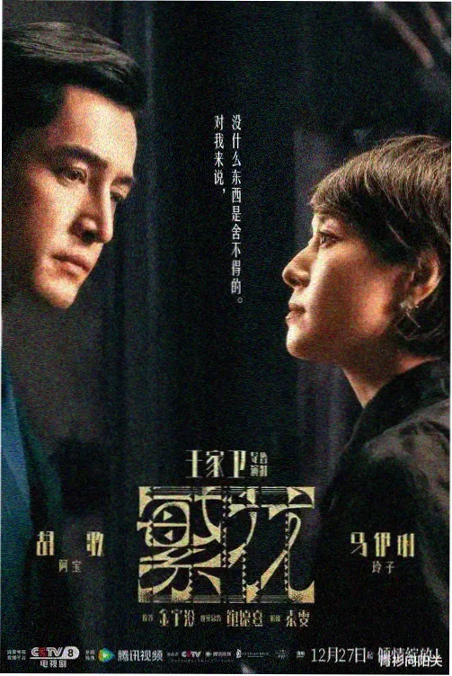 繁花 - 77影视电视剧大全